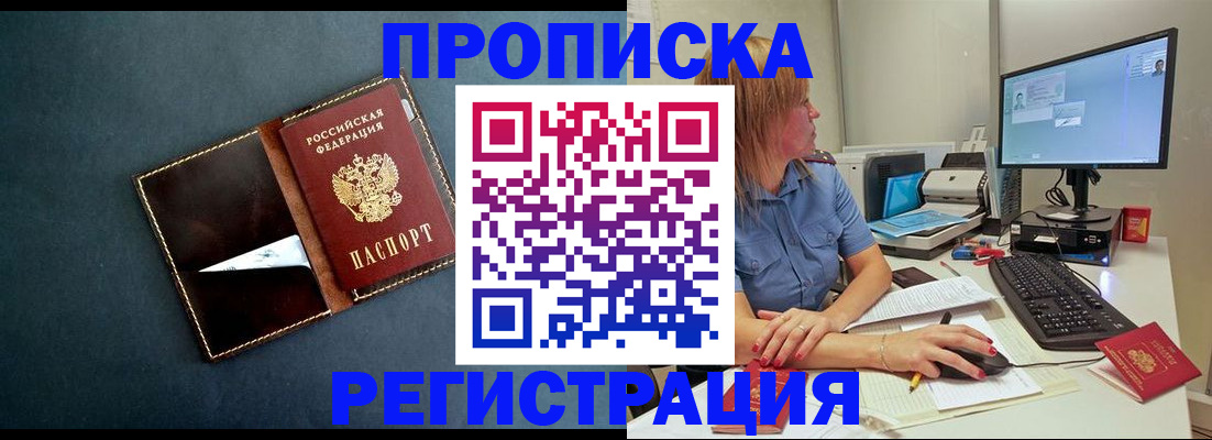 прописка в Кольчугино