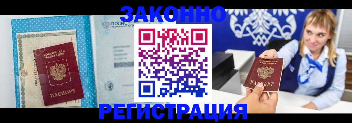 прописка гарантия в Кольчугино