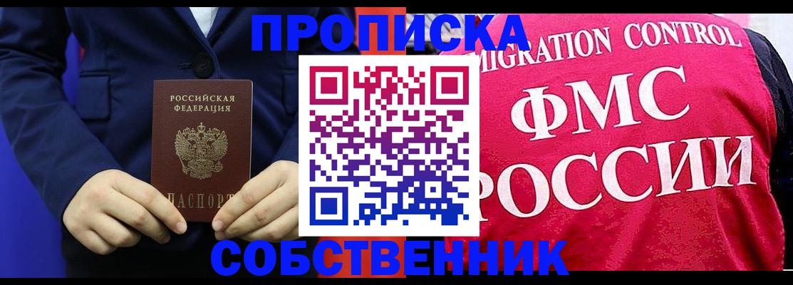 прописка в Кольчугино